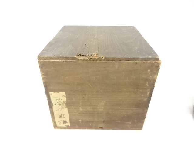  作家物　信楽焼　耳付水指(保護箱付)